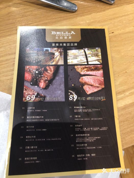 贝拉厨房牛排自助餐厅(六合欢乐港店)菜单图片