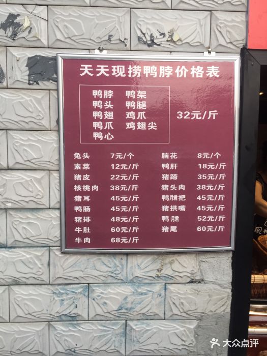 西米现捞鸭脖(黄泥磅店)菜单图片 第5张