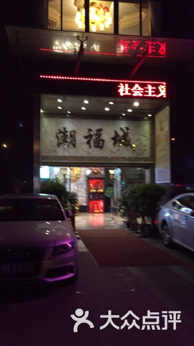 潮福城大酒楼(阳光城店)-图片-福州美食-大众点评网