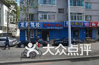 沈阳驾校排名_沈阳驾校体检单照片(2)