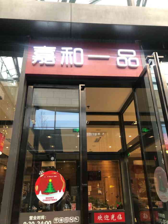 嘉和一品粥(五棵松华熙店)