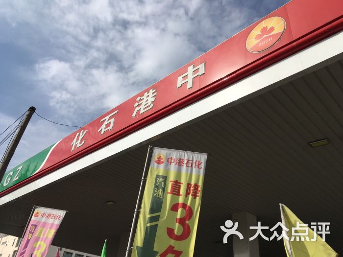 中国石化中港金匮石化加油站图片 第5张
