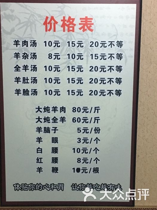 老街坊家常菜单县羊汤羊汤价目表图片 - 第1张