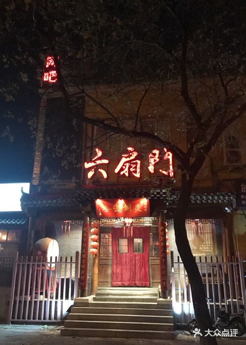 六扇门之炙铜道合(建外店)-门面图片-北京美食-大众点评网