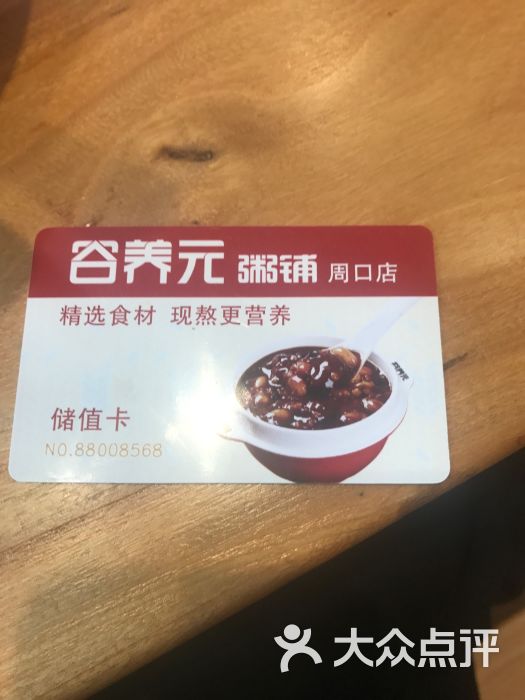 谷养元粥铺图片 第41张