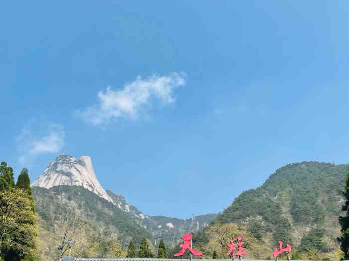 天柱山风景区