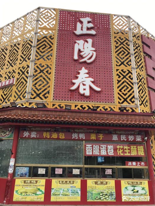 正阳春鸭子楼(太阳城店)图片