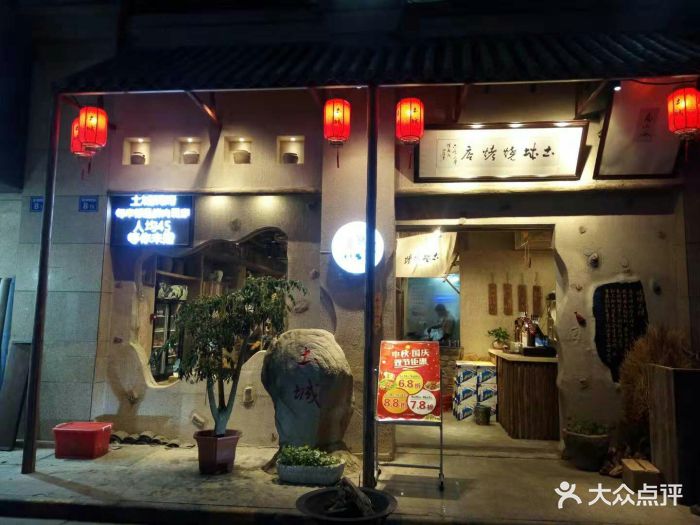 南山谷土城烧烤店图片 第482张