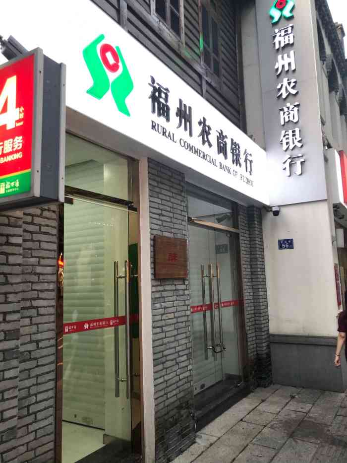 福州农商银行流水查询 大众点评
