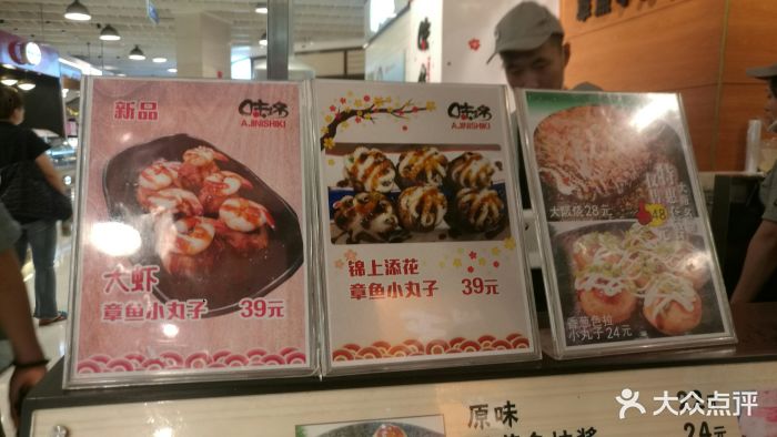 味锦章鱼小丸子(久光百货店)-图片-上海美食-大众点评
