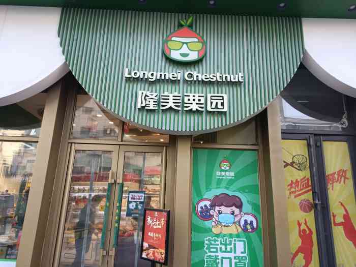 隆美栗园(活力城店"重庆路活力城一楼新开的零食店,话说,这个.