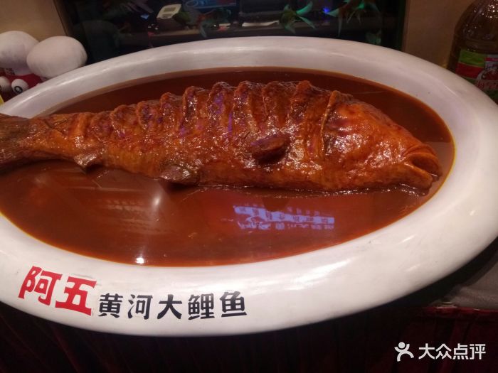 阿五黄河大鲤鱼(天泽街店)图片 第204张