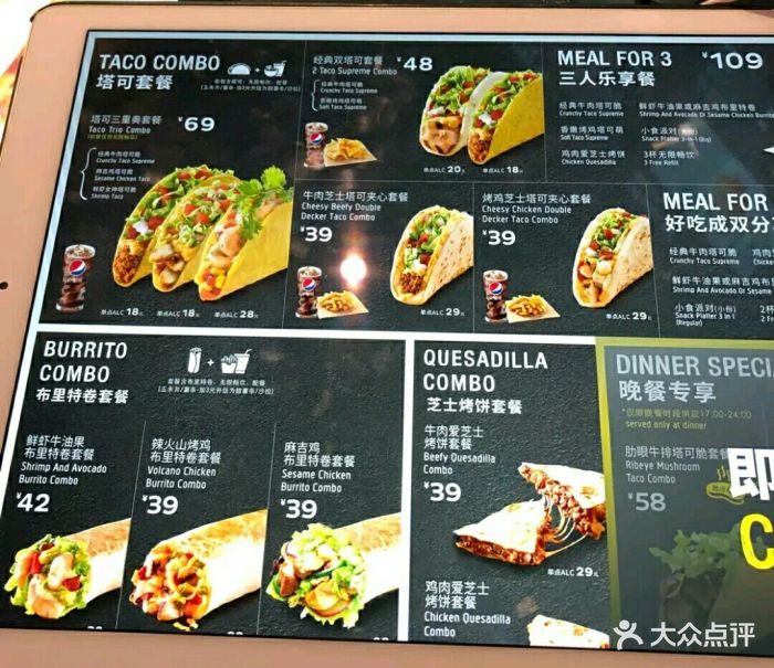 taco bell 塔可贝尔(丰盛里店)--价目表-菜单图片