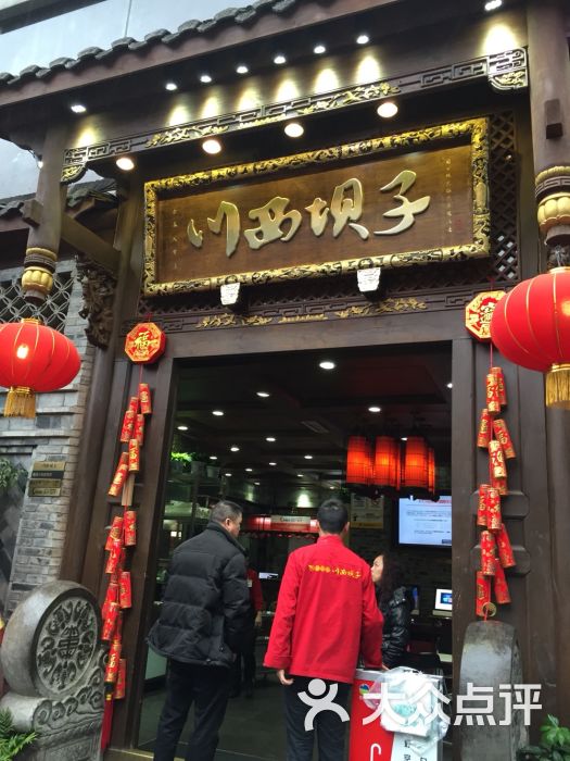川西坝子清江东路30直营店