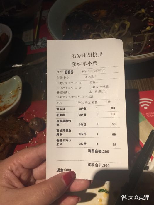 胡桃里音乐酒馆(石家庄店)--价目表-账单图片-石家庄