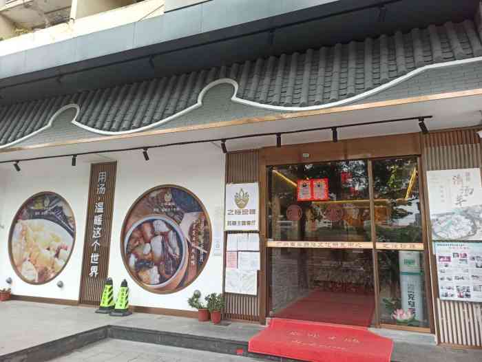 之恒珍膳·药膳炖汤主题餐厅"这家店吸引的地方在汤水,粤人多爱汤