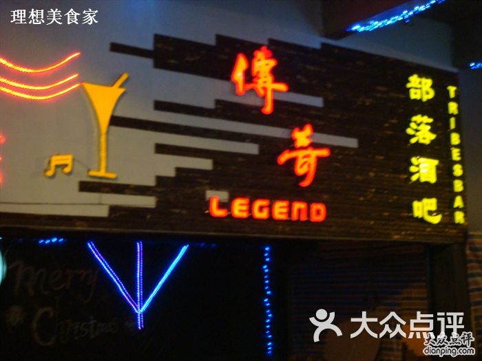 传奇部落酒吧门脸图片 第3张