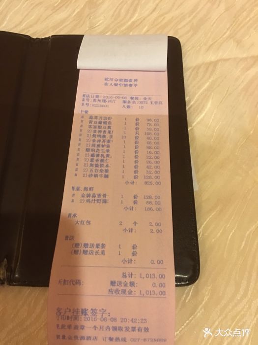 金贵源食神酒店·宴会厅消费小票图片 - 第79张