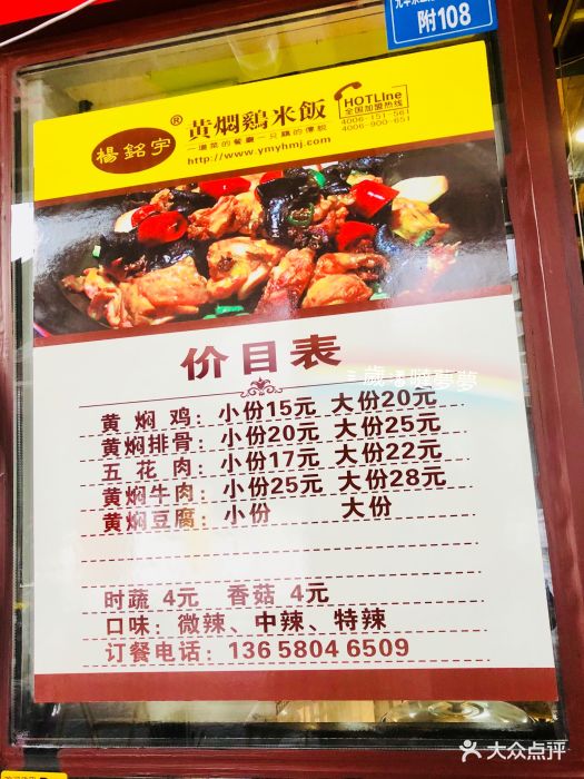杨铭宇黄焖鸡米饭(中铁西城店)菜单图片 - 第10张