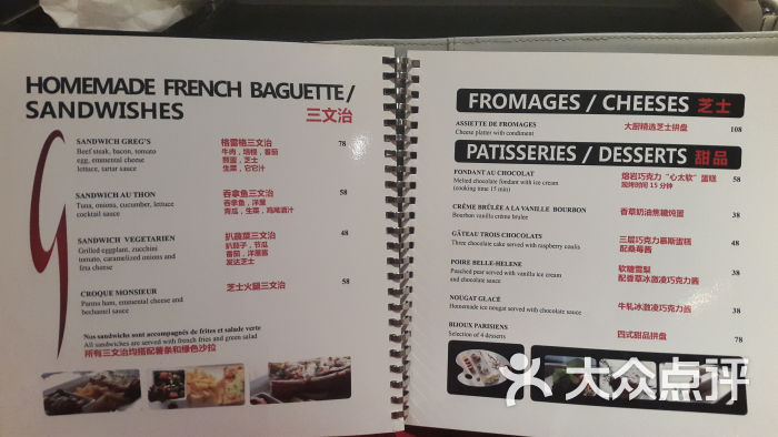 greg′s厦门厦门法国餐厅-菜单-价目表-菜单图片-厦门
