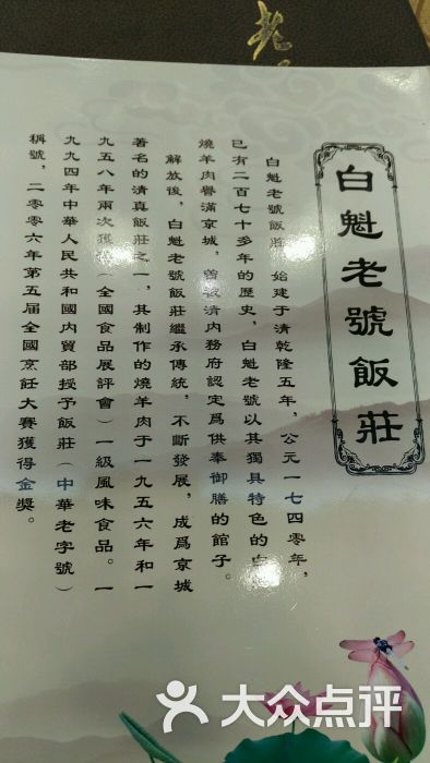 白魁老号饭庄(交道口店)图片 第4张