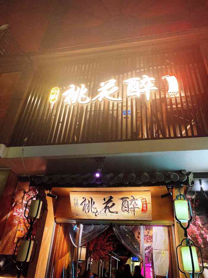 今朝桃花醉小酒馆(愚园路店)-"愚园路上新开的小酒馆