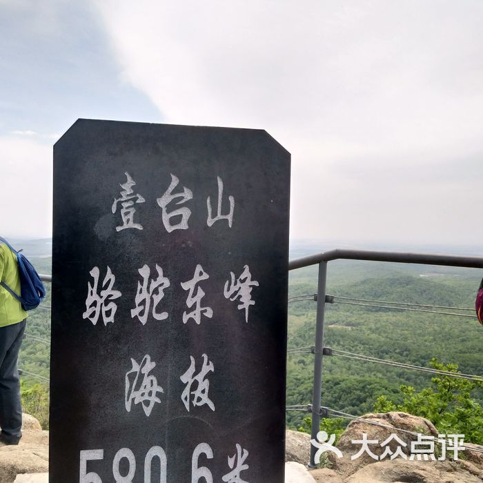 壹台山骆驼峰景区