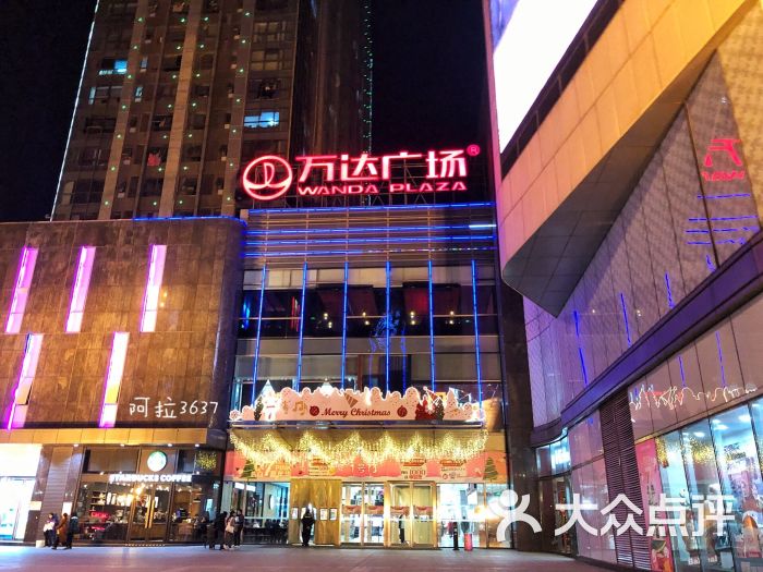 万达广场(菱角湖店)图片 第4张