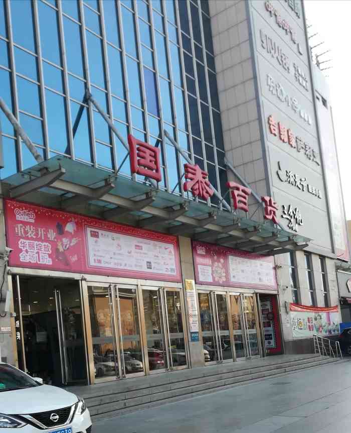 国泰百货(双桥路店)