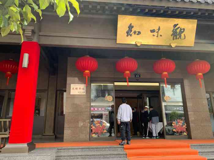 知味观(湖滨总店)