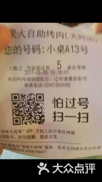排号单