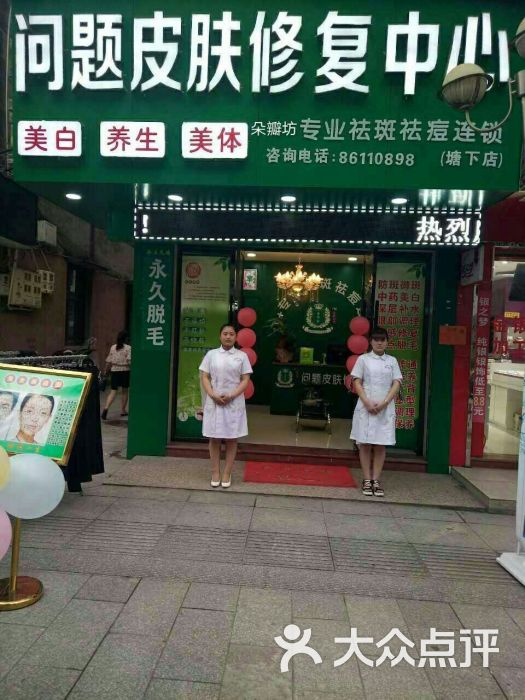 朵瓣坊专业祛斑祛痘连锁机构(塘下店)图片 第20张