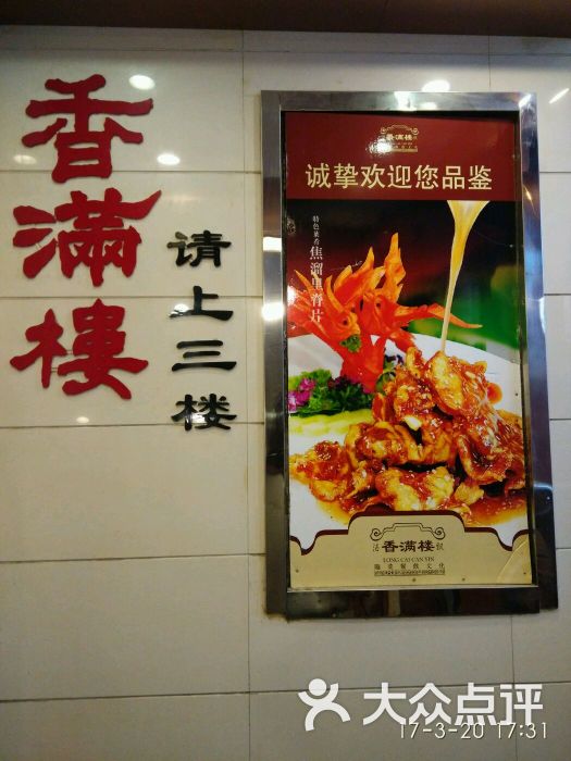 香满楼(南关店-图片-兰州美食-大众点评网