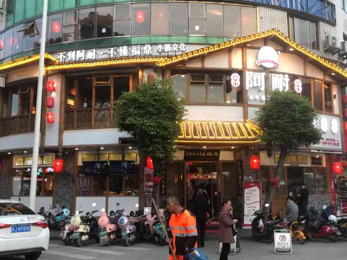 阿耐百年福鼎猪头肉(海口路总店)
