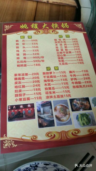 姚稷大铁锅--价目表-菜单图片-苏州美食-大众点评网