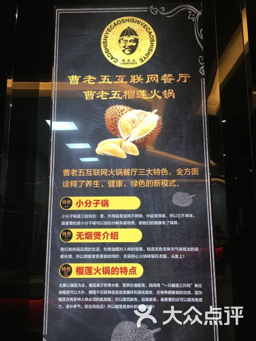 曹老五榴莲火锅图片 - 第2张