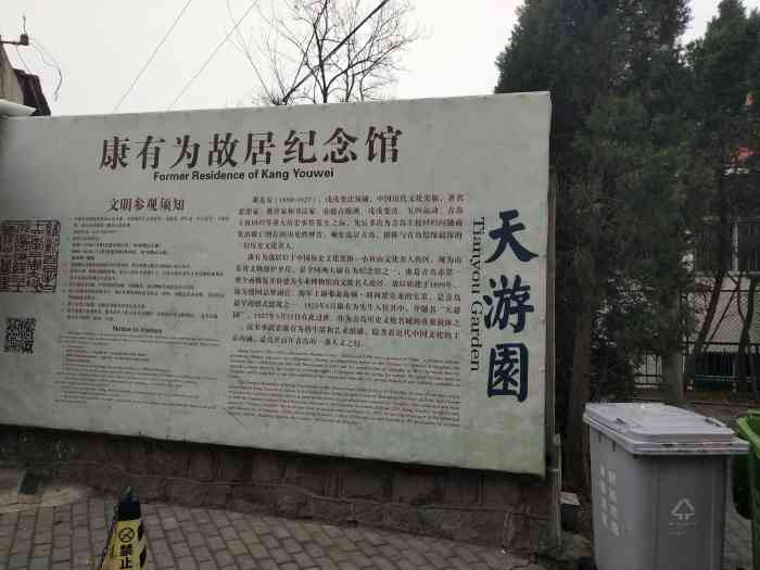 青岛市康有为故居纪念馆