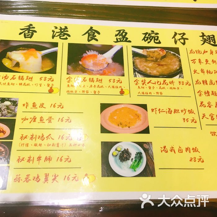 香港食盈碗仔翅