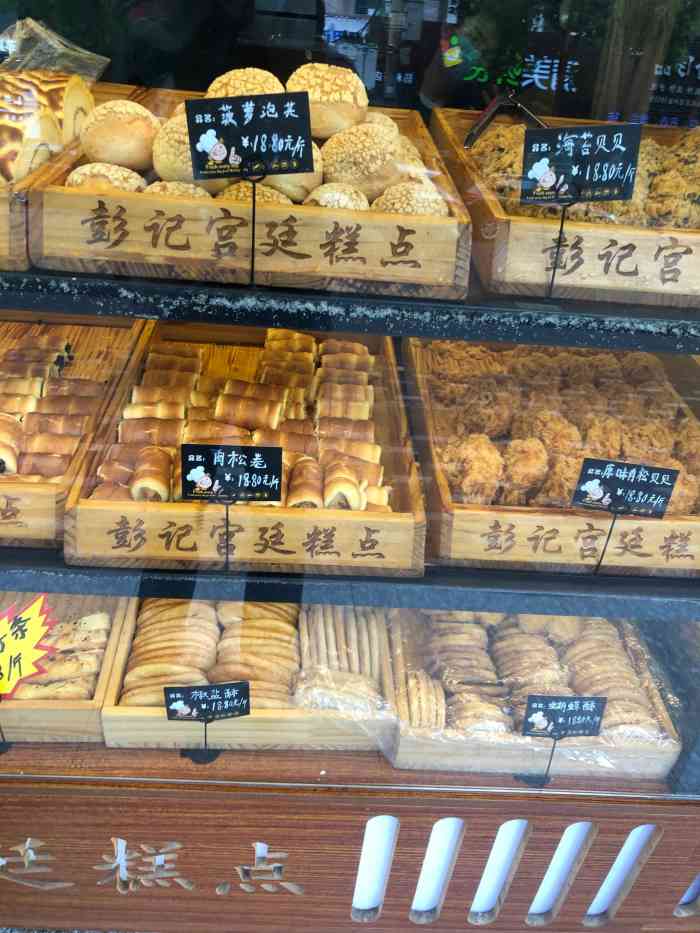 彭记宫廷糕点"国和路上的一家老店,它家开得长久不是没道.