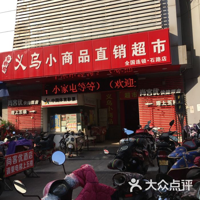 义乌小商品直销超市(石路店)图片 - 第3张