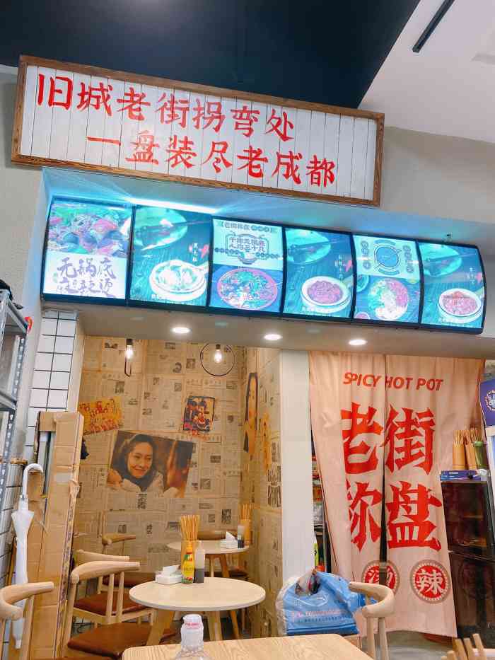 老街秤盘麻辣烫-"93店名:老街称盘麻辣烫99地址:.