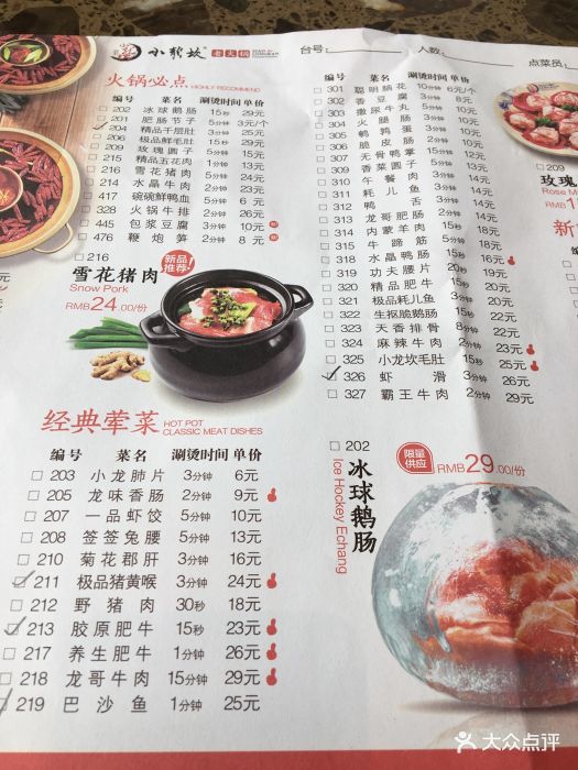 小龙坎老火锅(春熙店)菜单图片 - 第190张