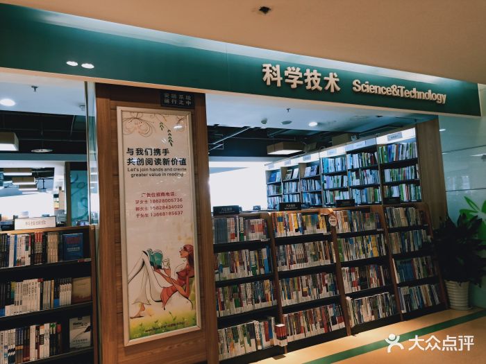 新华文轩书店(高升桥店)-图片-成都购物-大众点评网