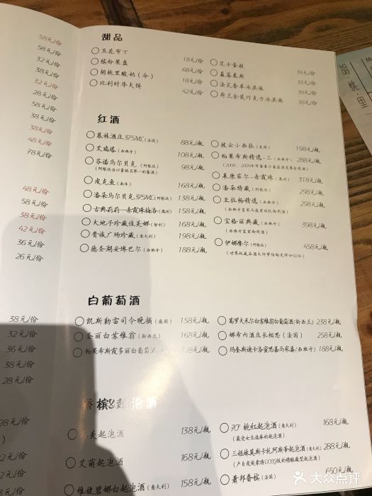 胡桃里音乐酒馆(杨浦旗舰店)--价目表-菜单图片-上海
