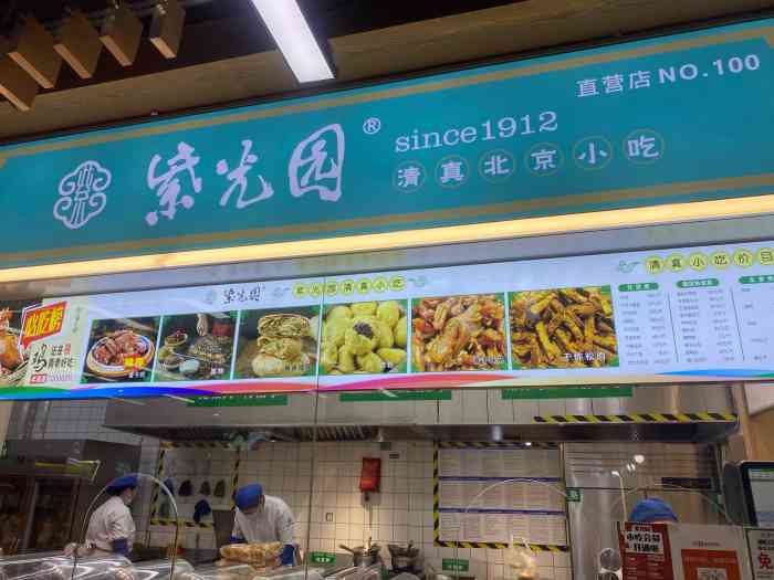 紫光园清真北京小吃(团结湖安定门店)-"前一阵路过店.