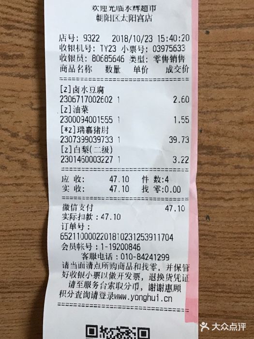 永辉超市(爱琴海购物公园店)图片 - 第1张