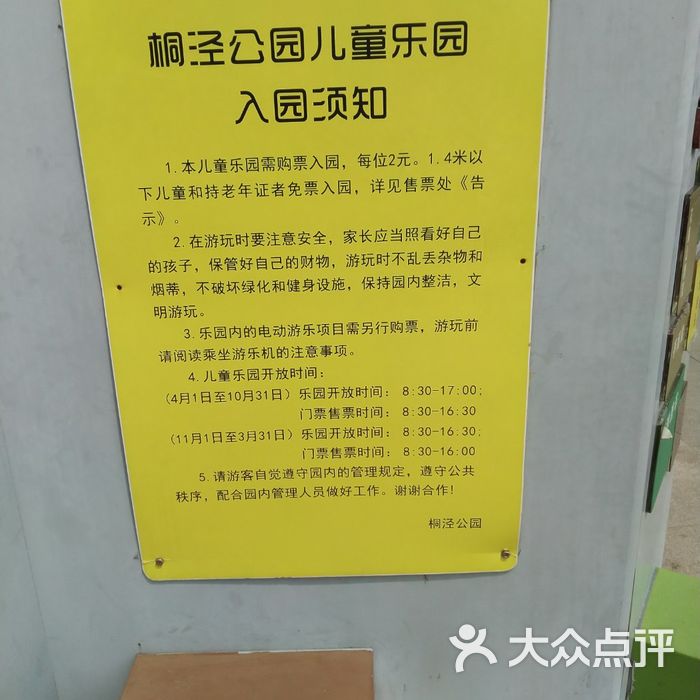 桐泾公园
