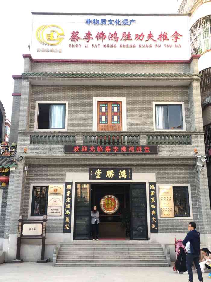 蔡李佛鸿胜堂(弼唐店)