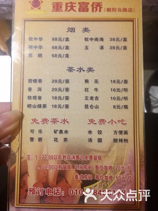 重庆富侨足疗保健价目表图片 - 第3张