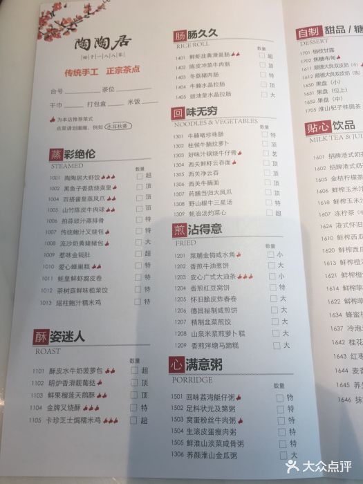 陶陶居酒家(解放北路店)--价目表-菜单图片-广州美食-大众点评网